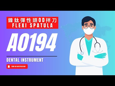 RPHL 鎳鈦彈性頭OD拌刀 Flexi Spatula