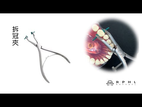 RPHL Temporary Crown Removing Plier 臨時牙冠夾
