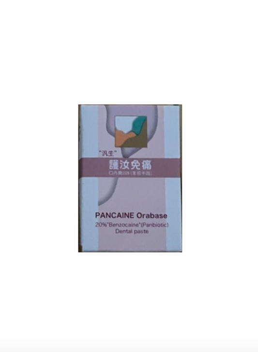 [汎生] 護汝免痛口內膏 - 上宏牙材 Macro Dental