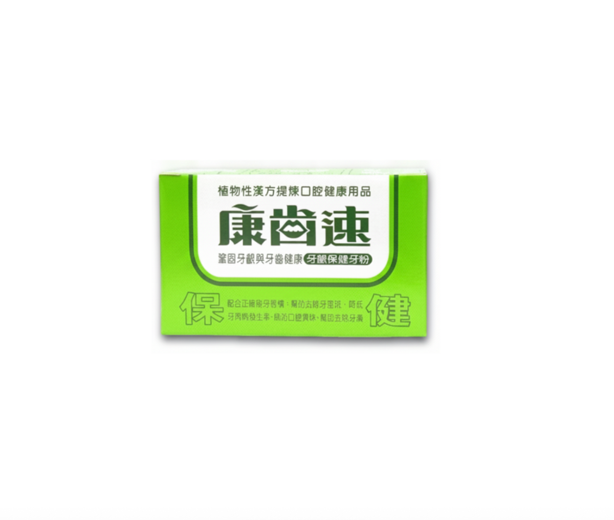 康齒速牙齦保健牙粉 - 上宏牙材 Macro Dental