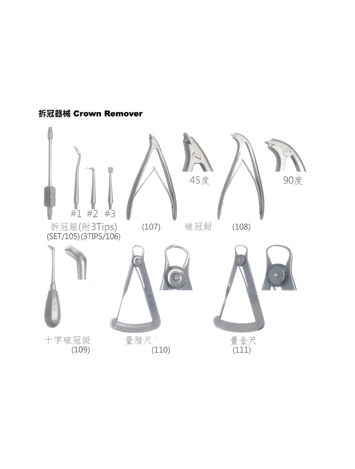 [德國IAMA] 拆冠器械 - 上宏牙材 Macro Dental